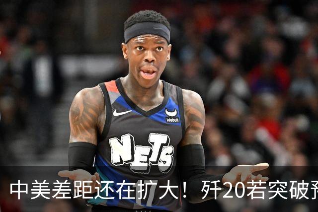 中美差距还在扩大！歼20若突破预警雷达技术，美F-22能打过吗