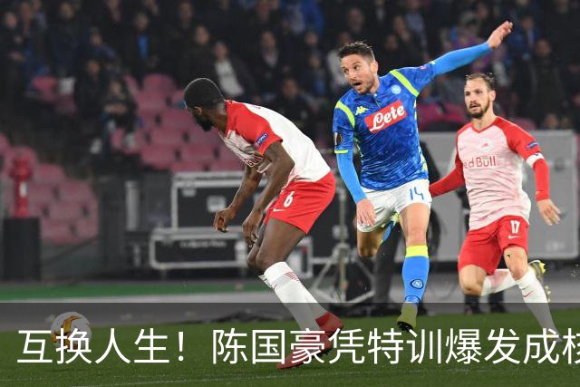 互换人生！陈国豪凭特训爆发成核心，徐昕遭边缘化