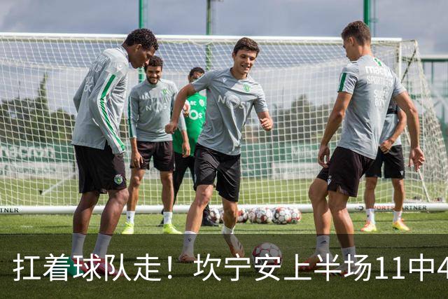 扛着球队走！坎宁安上半场11中4&6罚6中 砍下15分3助2断