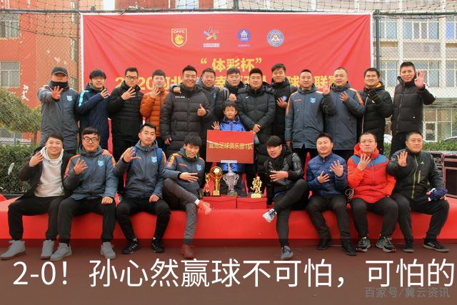 2-0！孙心然赢球不可怕，可怕的是她那句坚持一下，不止说了一次